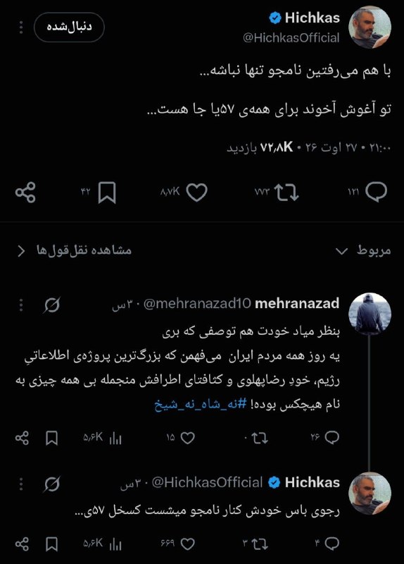 اتحاد ملی ایران | اخبار جنگ: جواب عالی هیچکس به رجوی و نامجو #اتحاد_ملی_ایران 🤝@OmidIranAzad