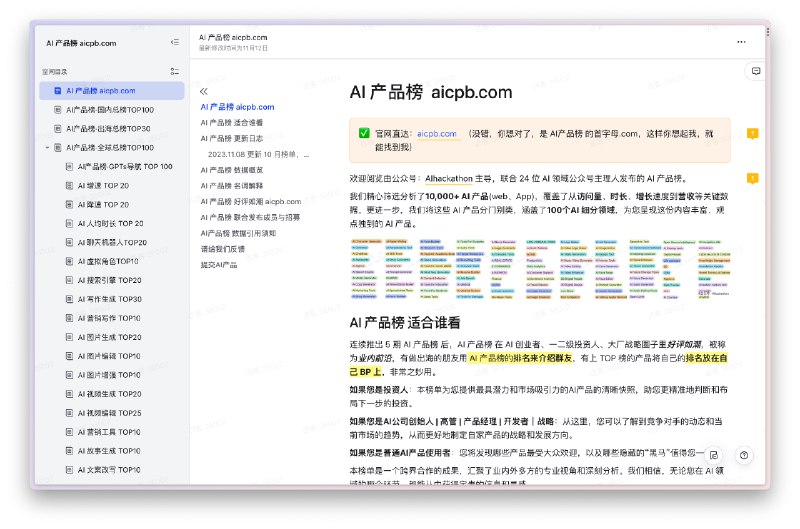给研究 AI 的朋友推荐一款 AI 产品榜，aicpb.com，它收录了一万多款 AI 产品，覆盖了从访问量、时长、增长速度和营收等相关数据，并且对所有产品进行了维度细分，包含 100 多个子领域，较为全面