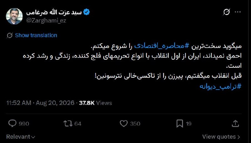 سپاه نیوز | sepahnews.ir: 🎥 خطاب ضرغامی به ترامپ با تغییر یک ضرب المثل معروف: پیر زن را از تاکسی خالی نترسان☑️ @sepah_ir کانال سپاه پاسداران