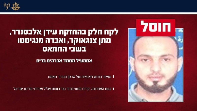 מחבל חמאס שהחזיק את עידן אלכסנדר, מתן צנגאוקר ואברה מנגיסטו חוסל