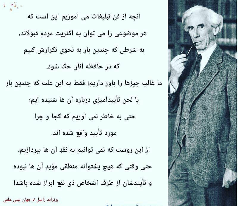گلچین سخن بزرگان: #برتراند_راسل 📒 #جهان_بینی_علمی@sokhan_nab53📚