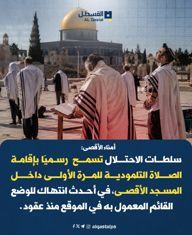 أمناء الأقصى يستنكرون السماح الأول برسم الصلاة التلمودية بالمسجد
