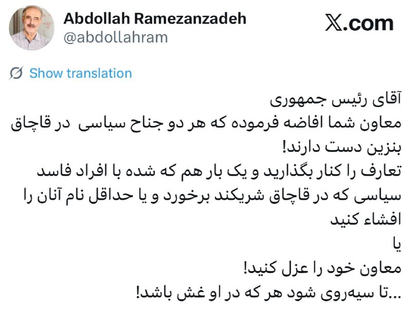 سهام نیوز: ✅آقای رئیس جمهوری ‏معاون شما افاضه فرموده که هر دو جناح سیاسی در قاچاق بنزین دست دارند!‏تعارف را کنار بگذارید و یک بار ه