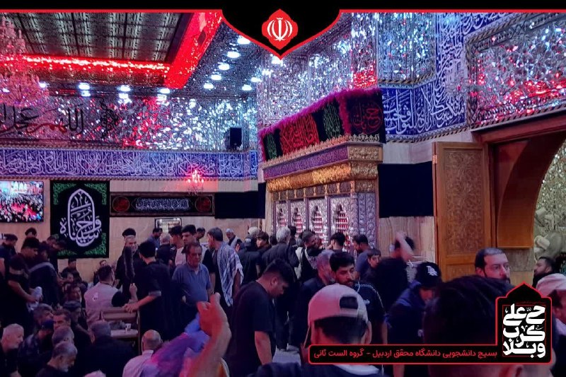معاونت فرهنگی و اجتماعی دانشگاه محقق اردبیلی: 📸#گزارش_تصویری 🔻ویژهبرنامه حرمگردی و حضور زائران بسیج دانشجویی دانشگاه محقق اردبیلی در مقام امام زمان (عجلاللهتعالی