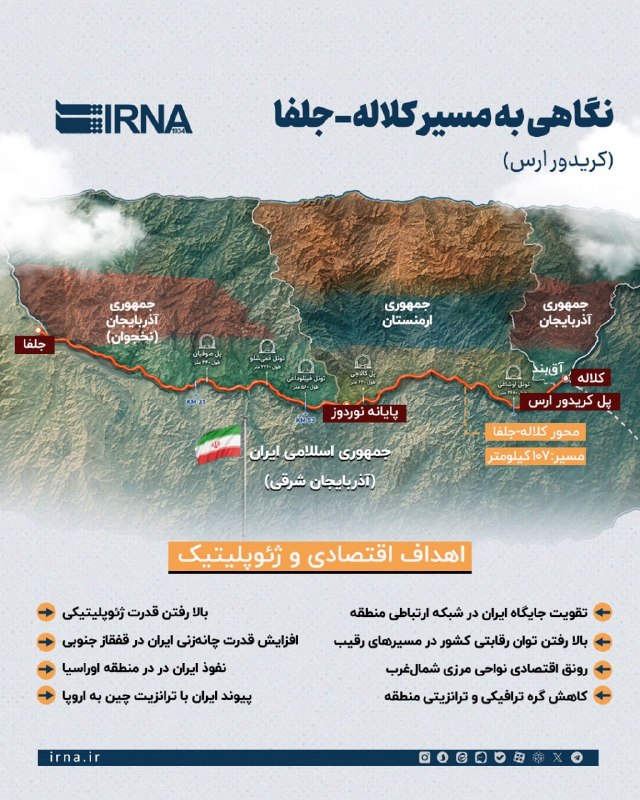 📋מידע IRNA הצצה למסלול קלאלה-ג'ולפה (מסדרון ארס)