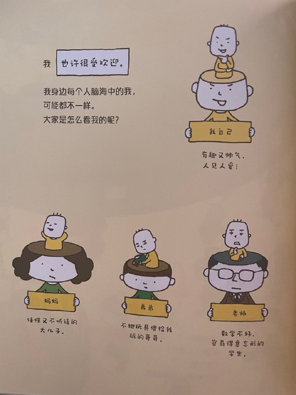 #三项式 #绘本 分享Day 806今天又翻出了吉竹伸介的绘本《做个机器人，假装是我》最近AIGC很火，可以生成人像，可以模仿语言说话风格，那么“我”到底是谁呢？大家都在聊的AI个人助理，这本几年前出版的绘本里就形象幽默地畅想过了：小朋友想“写作业、打扫卫生、整理房间......每天都要做这些不喜欢的事情，好烦啊！如果做一个机器人，让它假装是我，然后去做那些我不喜欢做的事情呢？但是替身可不能穿帮，它必须和我一模一样，那我是什么样呢？”最近看了一些心理学和哲学的内容，再看这个绘本，别有一番乐趣和感悟