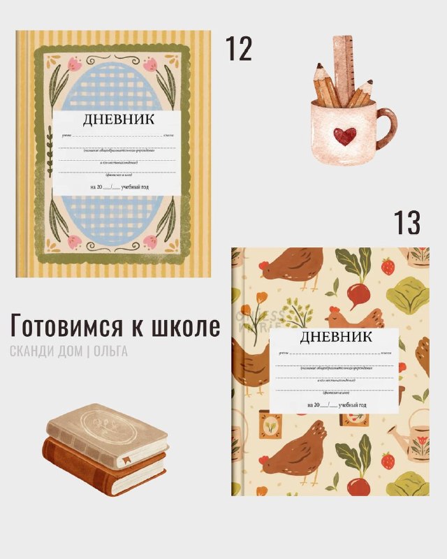 Не хочется портить ваше летнее родительское настроение, но мне попалась серия таких эстетичных дневников для девочек , что захотелось тут же с вами... - изображение 5 - еще, цветы, полоску