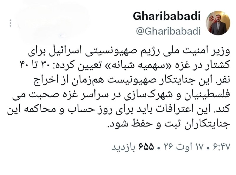 خبرگزاری میزان: 📸معاون بینالملل وزارت خارجه: وزیر امنیت ملی رژیم صهیونیستی برای کشتار در غزه سهمیه شبانه تعیین کرده است؛ ۳۰ تا ۴۰ نفر!🔹