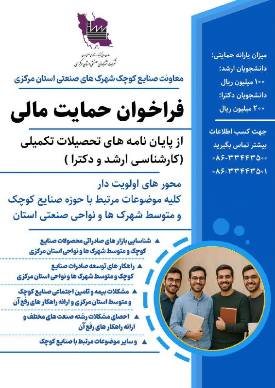 کانال دکتر نیما همتا: ⚙️ اطلاع رسانی حمایت مالی شرکت شهرکهای صنعتی استان مرکزی از پایان نامه های تحصیلات تکمیلی (کارشناسی ارشد و دکترا)🆔 @Dr_N