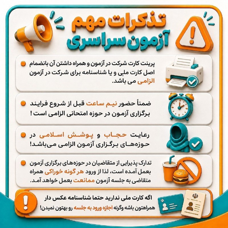 برنامه ریزی کنکور|اسلامی فر: تذکرات مهم کنکور که حتمااااااا باید بهشون توجه داشته باشید🧡🩵