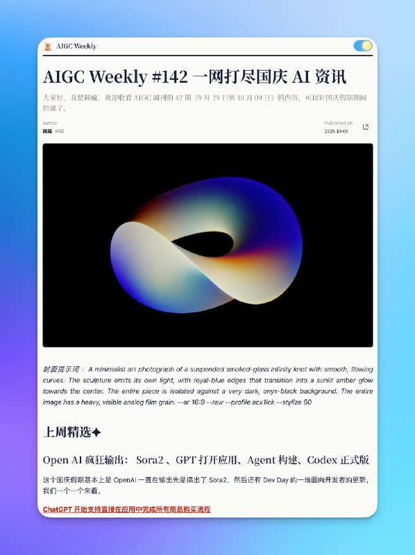 周刊发了，可以明天上班看，这回真量大管饱了#ai创造营#