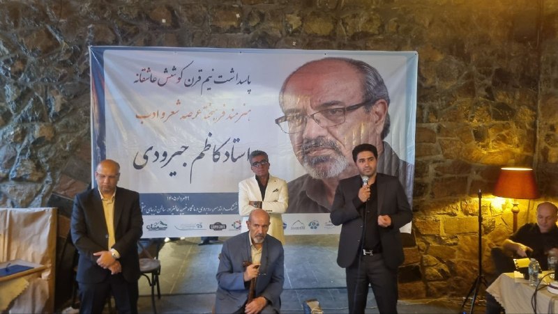 شمشك ازقديم تابه امروز❄️❄️❄️: آئین بزرگداشت استاد کاظم جیرودی برگزار شدبعدازظهر امروز، آئین بزرگداشت استاد کاظم جیرودی، به پاس بیش از نیم قرن فعالیت د