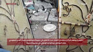 סצינות המתעדות את הפשע של סעודיה נגד משפחתו של האזרח עבדול וואהד אל-וואסאבי במחוז אל-טוהייתא ב והחלמת גופות…