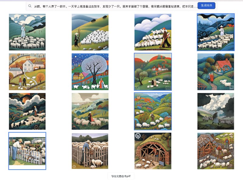 #AIHackathon 儿童绘本KidAiBook.com48小时hack已上线：1.中国古代寓言故事绘本化；2.儿童本人出镜，沉浸式阅读；3.情节可交互，教育意义更深刻；4.在线生成绘本：输入剧情自动切片，每个分镜提供4张图供选择，最终导出完整pdf（录屏版：