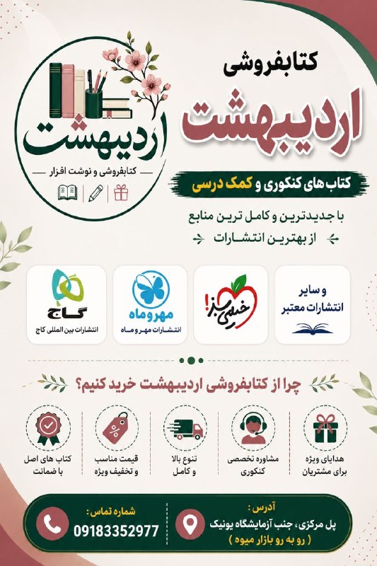 بازی دراز: تخفیف‌های ویژه کتاب‌های کنکوری و کمک‌درسی 🎉📚 کتابفروشی اردیبهشتبهترین و جدیدترین کتاب‌های کنکوری و کمک‌درسی از معتبرترین