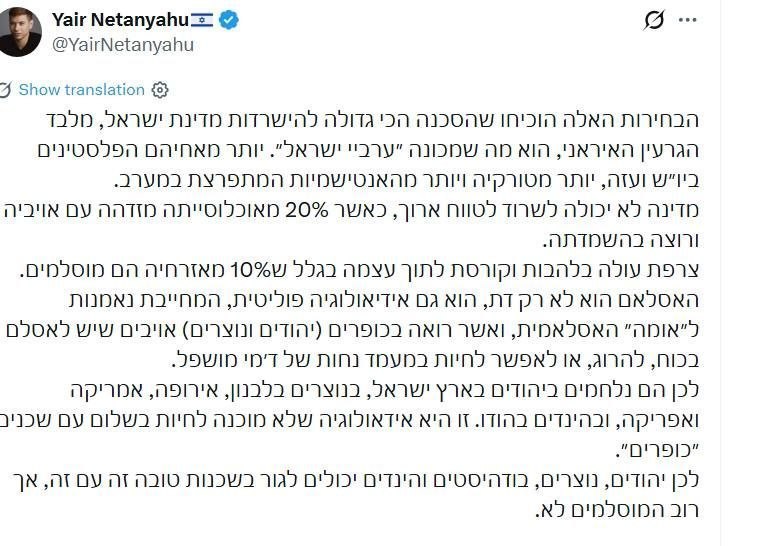 בנו של נתניהו: הערבים הישראלים הם האיום הגדול ביותר אחרי איראן