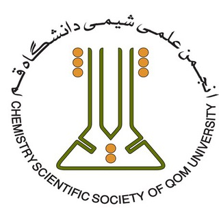 انجمن علمی شیمی دانشگاه قم Telegram Group Link