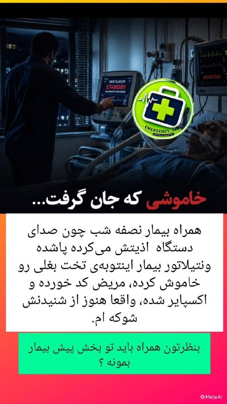 طب اورژانس EMERGENCY: یجوری همه زیر این توییت میگن وای مگه تو ای سی یو، همراه مریض هست باید بگم تو بخش های بیمارستان های آموزشی بخاطر پر بودن