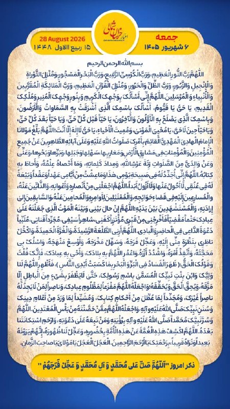 اخبار خراسان شمالی: هر روز خود را آغاز کنید با: بِسْمِ اللَّـهِ الرَّحْمَـٰنِ الرَّحِيمِ🔹با خواندن دعای عهد و چند دقیقه گفتگو روزانه با امام