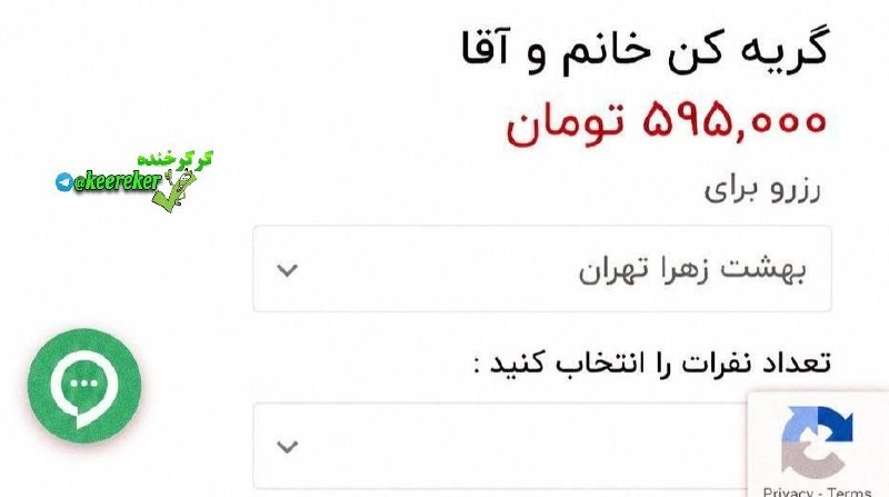😂 😜 کرکر خنده 😜😂: کنکوریای عزیز اگه یک درصد موفق نشدید نگران نباشید که شغل توی ایران فراوونه یه سایت هست که گریهکن استخدام میکنه و شما رو