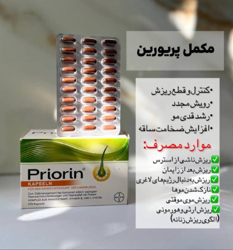 💄 اوریفلیم با نگین😘💄: مکمل پریورین کنترل و‌قطع ریزش رشد مجدد رشد قدی مو افزایش ضخامت ساقه👌🏼👌🏼
