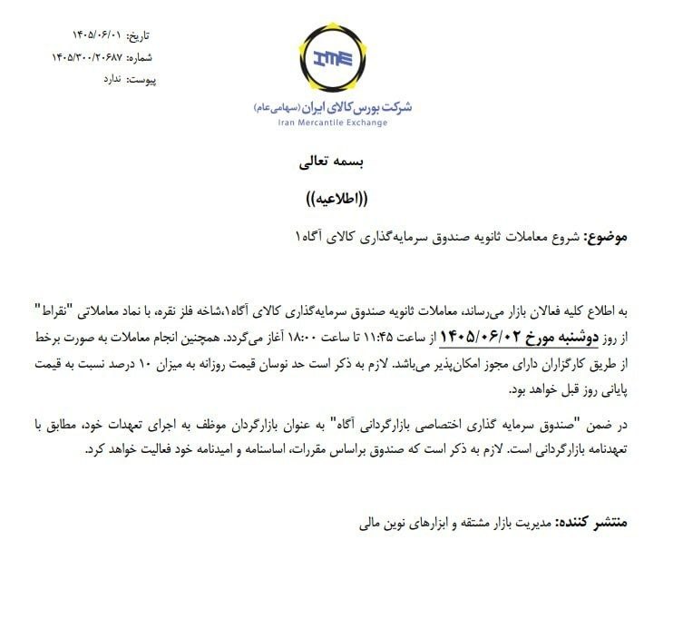 آوای آگاه: #نبض_بازار 📌 معاملات صندوق #نقراط از فردا آغاز می‌گردد.ava.agah.com@Agahmoshaver