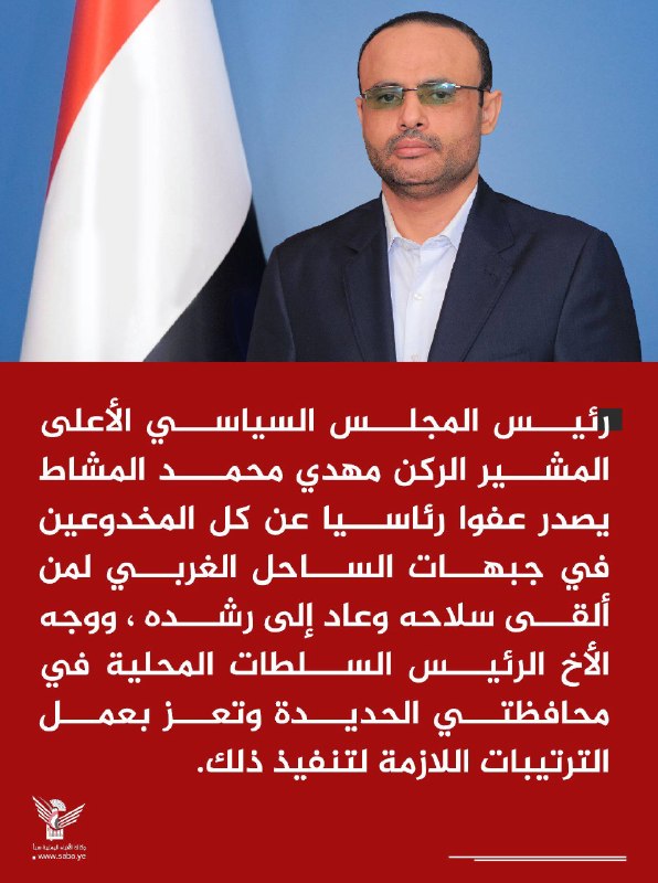 —️🇸🇦/🇾🇪 חדש: נשיא הממשלה בראשות החות'ים הודיע כי יעניק חנינה נשיאותית לכל הכוחות הנתמכים על ידי סעודיה…