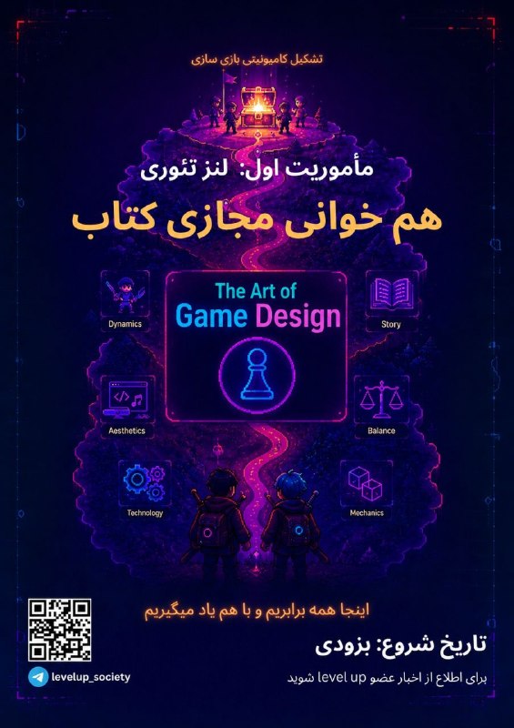 انجمن علمی Game دانشگاه فردوسی مشهد: 💥 بیا دور هم دو کلوم حرف گیم دیزاینی بزنیم؛ چی گفتی؟!☕️‼️ توی ماموریت اول میخوایم با هم کتاب 🎲 " The art of game design