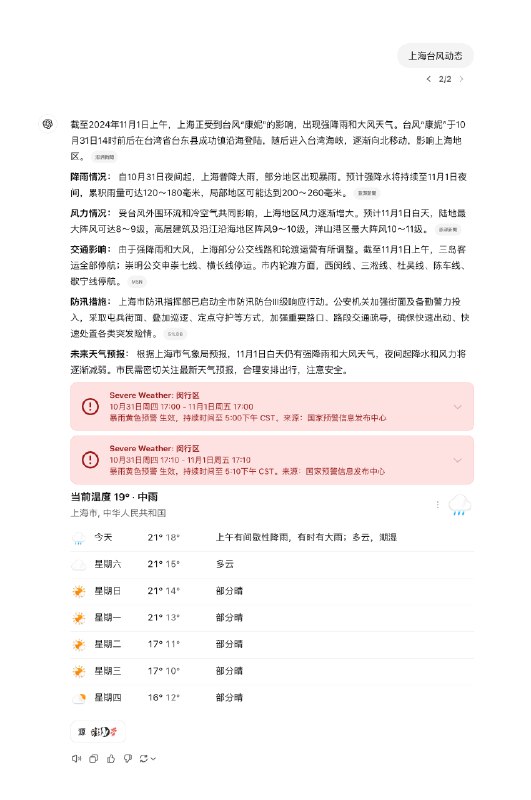 🔍 ChatGPT Search 来了，初体验相当惊艳～看到 Sam Altman 罕见自荐了一个浏览器插件，令人感到十分好奇