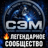 Логотип Сварщики Электромонтажники Монтажники
