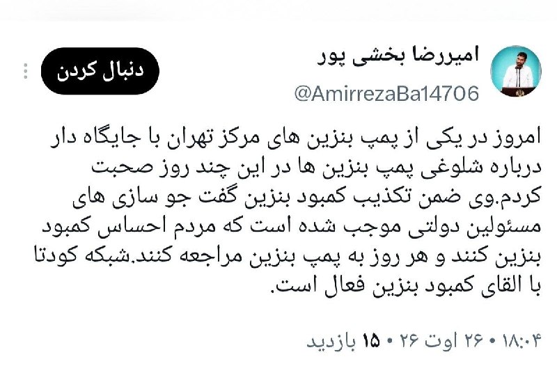 مستضعفین تیوی | Mostazafin.TV: امروز در یکی از پمپ بنزین های مرکز تهران با جایگاه دار درباره شلوغی پمپ بنزین ها در این چند روز صحبت کردم.وی ضمن تکذیب ک