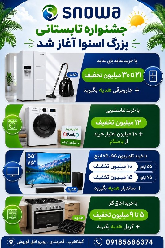 ️️مطلع الفجر گیلانغرب: 🛒 فروشگاه لوازم خانگی اسنوا شعبه گیلانغرب🎉 دو روز پایانیجشنواره تابستانی بزرگ اسنوا /تمدید نخواهد شد ! 🎁 ساید بای ساید: