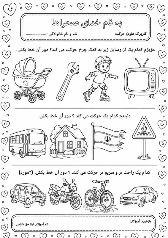 پیش دبستان ( خانم رحمت): #کاربرگ_علوم مناسب برای #ورودی_اول و دوم @avalhaghshenas6طرح خام #کاربرگ_علوم برای پرینت گرفتن.مناسب برای #ورودی_اول و د