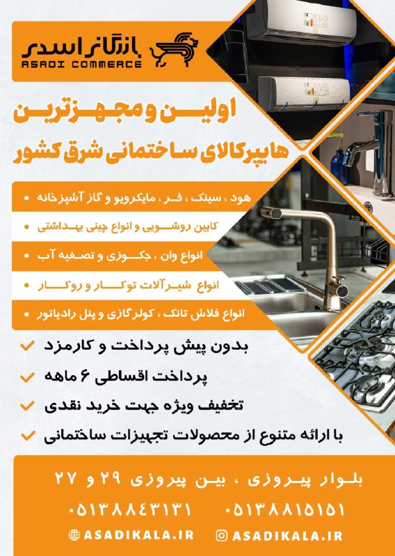 تمکاد: ❇️قابل توجه اعضاء و همکاران گرامی⚜تعاونی مصرف دارایی(تمکاد) طرف قرارداد با بازرگانی اسدی❇️ طرح ویژه فروش اقساطی تجهیزات