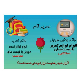 تحریر صریر قلم