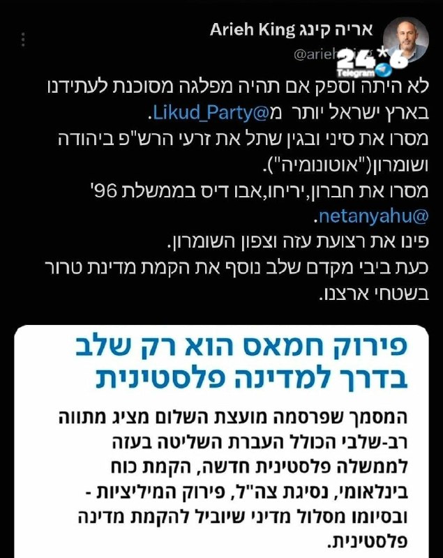🇮🇱 סגן ראש עיריית ירושלים ופעיל הימין אריה קינג: