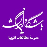 مدرسهٔ مطالعات اتوپیا | باشگاه‌اندیشه