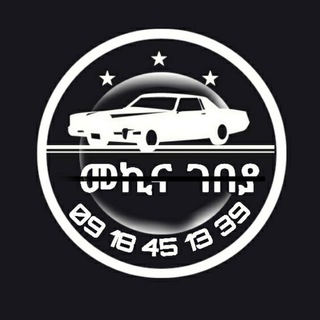 መኪና ገበያ Telegram Group Link