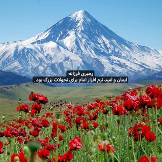 “افزایش ایمان و مشارکت و امید”