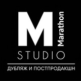 Студия дубляжа Марафон