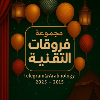 فروقات التقنية 📱🖥⌚️ Telegram Group Link