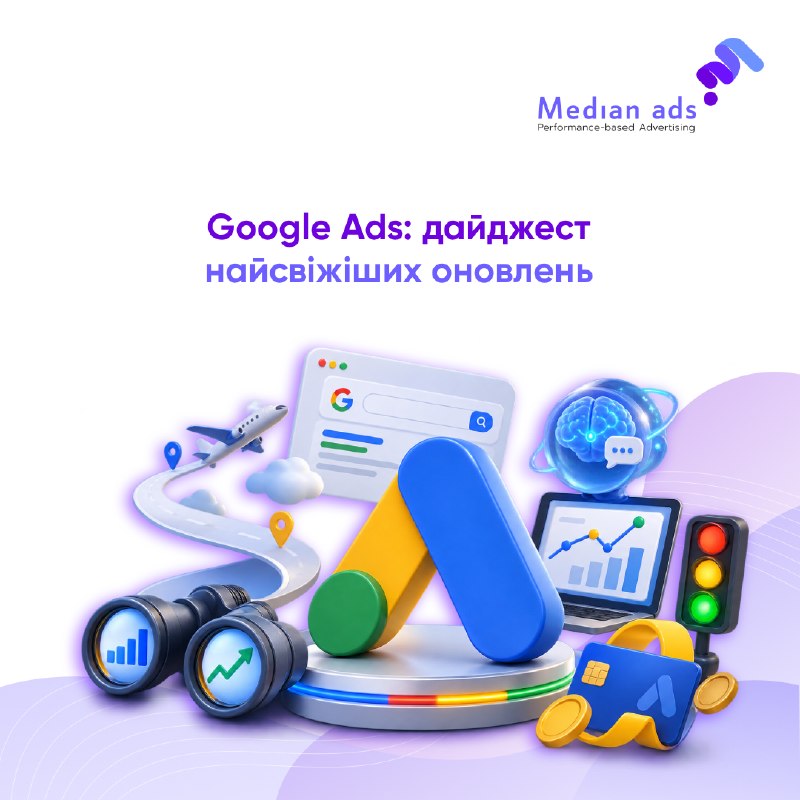 🔍 Що там в Google Ads?📊 Campaign Data Import у GA4З'явився звіт для перевірки імпортованих campaign data. Допомагає знаходити кампанії, у яких бракує cost, clicks або impressions ✈️ Travel campaigns переходять у SearchTravel campaigns будуть автоматично пе