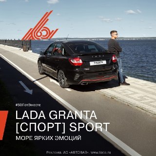 АвтоВАЗ опубликовал в своем паблике рекламный кадр с LADA Granta, припаркованной одновременно на тротуаре и велодорожке.Пользователи стали публиковать комментарии с критикой и мемы, в итоге пост был удален.Администрация паблика заблокировала какую-то часть