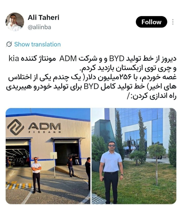 🗣 خبرهای داغ مجازی ✨️: با ۲۵۶ میلیون دلار خط تولید BYD یکی از بهترین خودروسازان دنیا راهاندازی میشه ولی اینجا ۶ میلیارد دلار به مدیران خودرو م