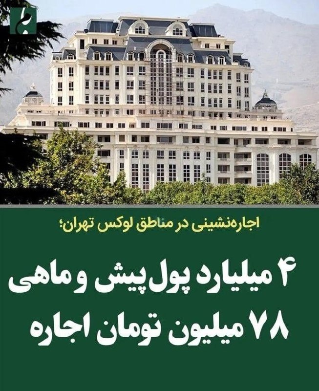 Fars News | فارس نیوز: در حال تصور کردن کسی‌ام که ۴ میلیارد پول داره و هر ماه ۸۰ تومن هم می‌تونه هزینه کنه اما همچنان دلش میخواد مستاجر باشه !و