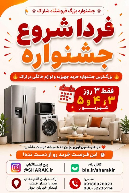 کانال عصر مرکزی: 🤯 دختر هنوز جهیزیتو نخریدی؟؟🤔 خانوم خونه هنوز دنبال موقعیتی که بتونی وسایل خونتو نو کنی؟؟🪷 فردا شروع جشنواره بزرگ فروشگا
