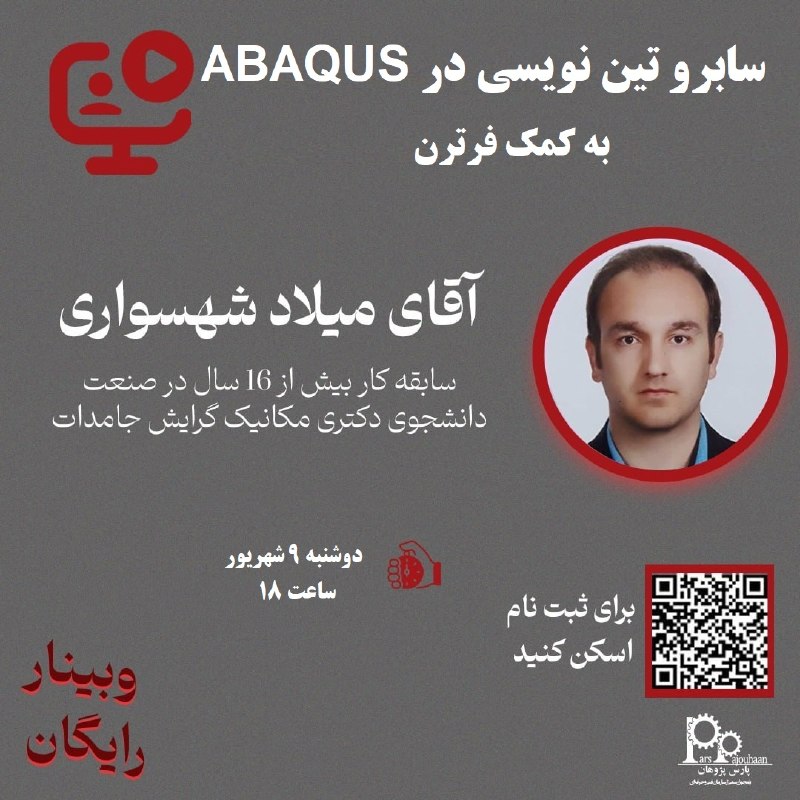 مهندسی مکانیک پارس پژوهان: 📌 وبینار آموزش رایگان سابروتین نویسی در اباکوس به کمک فرترن🧑‍💻مدرس: آقای میلاد شهسواری⏰زمان: دوشنبه 9 شهریور ساعت 181️⃣ 