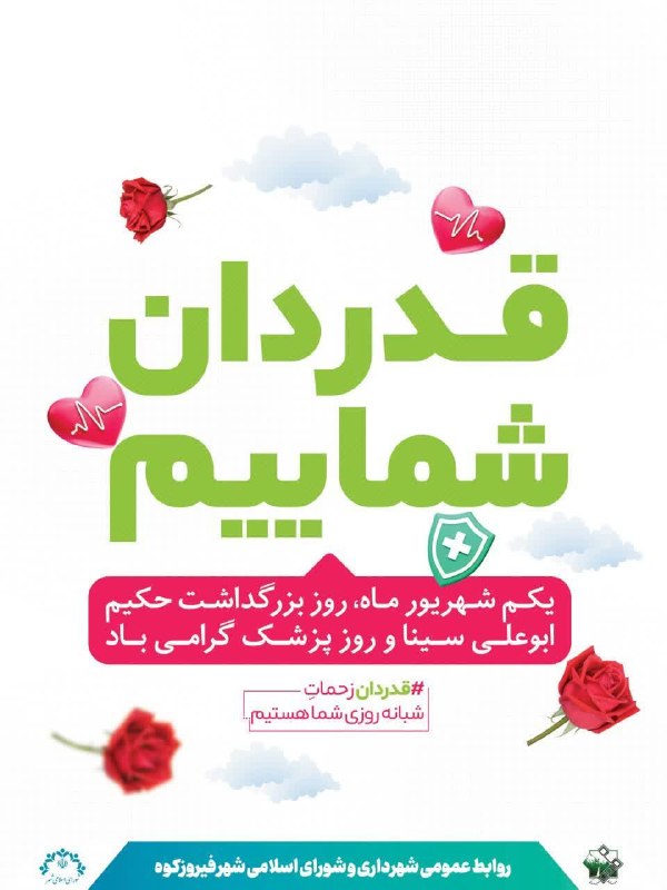 ️ دیمه | اخبار فیروزکوه: 🎊روز پزشک گرامی باد.@DimehNews