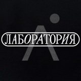 ЛОКУС ЛАБОРАТОРИЯ