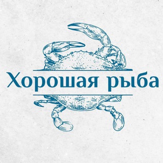 ХОРОШАЯ РЫБА